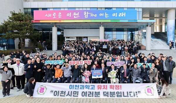 김경희 이천시장(앞줄 오른쪽 7번째)과 송석준 국회의원(앞줄 오른쪽 6번째), 김은정 교육장을 비롯해 시의회 의장, 도·시의원과 시민들이 이천과학고 유치확정을 축하하며 기념촬영을 하고 있다. (사진=이천시)