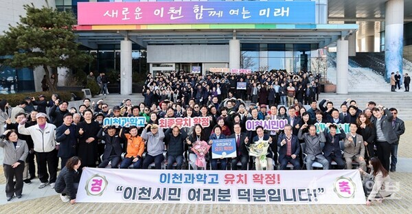김경희 이천시장(앞줄 가운데)이 지역 내빈, 시민들과 함께 이천과학고 유치확정을 자축하면서 기념촬영을 하고 있다. (사진=이천시)