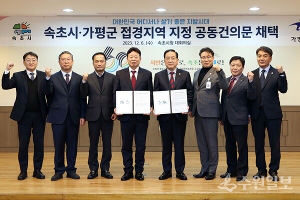 지난 2023년 12월 6일 속초시청에서 열린 접경지역 지정 공동건의문 채택 서명식에서 서태원 가평군수(왼쪽 네번째)와 이병선 속초시장(오른쪽 네번째)이 양 기관 관계자들과 기념촬영을 하고 있다.  (사진=양평군)