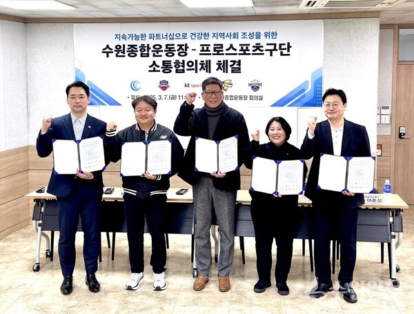 7일 오전 수원종합운동장에서가진 '지속가능한 파트너십을 통한 건강한 지역사회 조성을 위한 소통협의체 발대식'에서 공사와 4개 프로구단 관계자들이 기념촬영을 하고 있다. (사진=수원도시공사)
