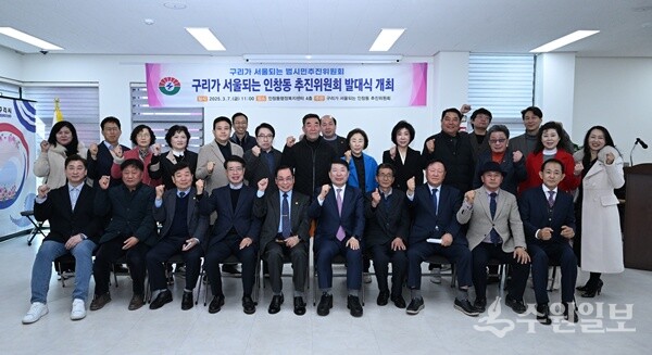 '구리가 서울되는 인창동추진위·범시민추진위' 출범 및 발대식에서 백경현 구리시장(앞줄 오른쪽 5번째)이 추진위원들과 기념촬영을 하고 있다. (사진=구리시)