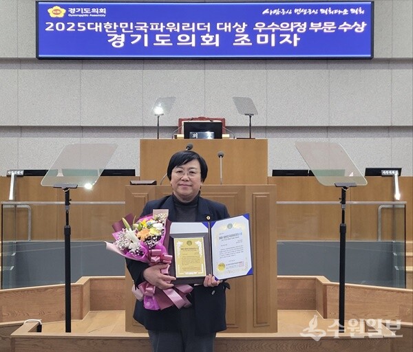 조미자 경기도의원이 ‘2025 대한민국파워리더 대상’을 수상한 뒤 포즈를 취하고 있다. (사진=경기도의회)