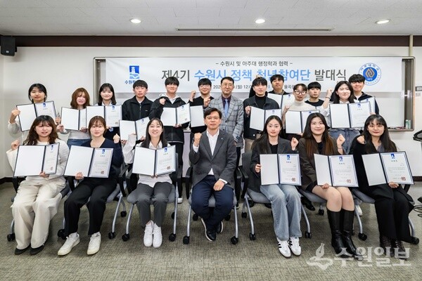 현근택 수원시 제2부시장(앞줄 가운데)과 제4기 수원시 정책 청년참여단이 기념촬영을 하고 있다. (사진=수원시)