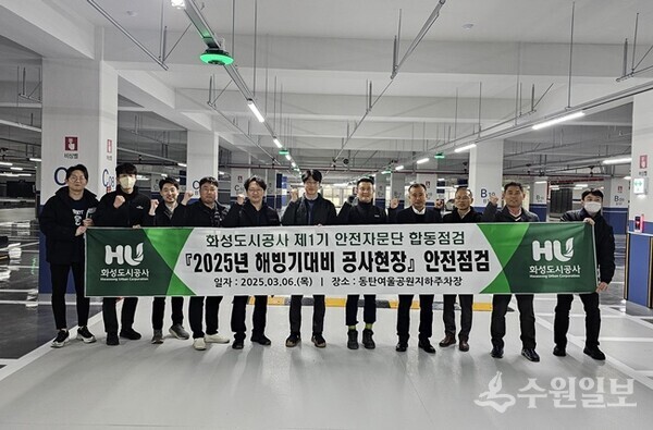 화성도시공사 안전자문단이 동탄2지구 여울공원 지하주차장 준공현장에 대한 해빙기 안전점검을 실시한 뒤 기념촬영을 하고 있다. (사진=HU공사)