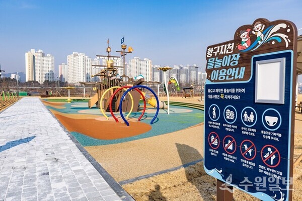 황구지천 생태수자원센터 상부 공간에 마련된 물놀이장.(사진=수원시)