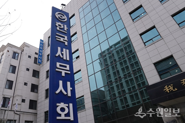 한국세무사회 전경. (사진=한국세무사회)