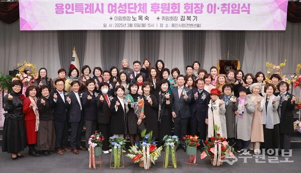 10일 용인특례시청 컨벤션홀에서 열린 여성단체후원회장 이·취임식에서 이상일 용인시장이 회원들과 기념촬영을 하고 있다. (사진=용인시)