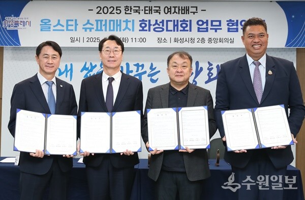 11일 시청 중앙회의실에서 열린 '한국-태국 여자배구 올스타 슈퍼매치 개최를 위한 협약식'. 왼쪽부터 신무철 한국배구연맹(KOVO) 사무총장, 정명근 화성특례시장, 박현철 KBSN 스포츠본부 본부장, 키아티퐁 랏차따끼엔까이 태국배구협회 부회장. (사진=화성시)