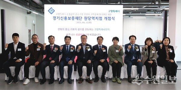 경기신용보증재단 원당역지점 개점식에서 시석중 이사장(오른쪽 네번쨰)을 비롯, 지역 내빈들이 함께 하고 있다. (사진=경기신보)