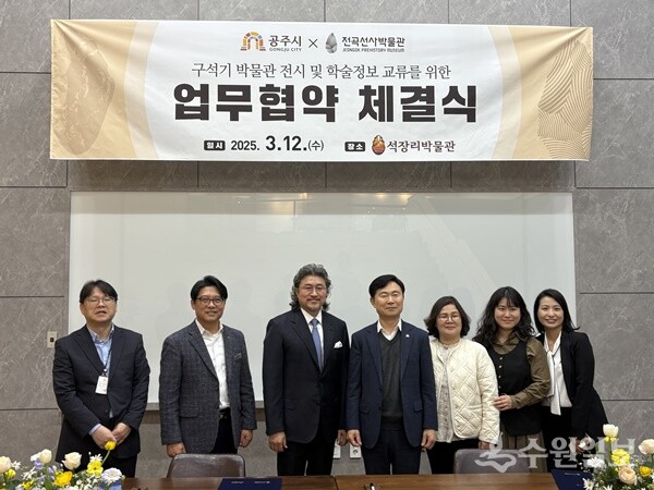 전곡선사박물관과 석장리박물관과의 업무협약식에서 이한용 전곡선사박물관장(왼쪽 세번째)이 관계자들과 기념촬영을 하고 있다. (사진=경기문화재단)