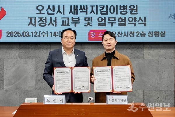 이권재 오산시장(왼쪽)이 김형찬 서울메디의원 원장과 새싹지킴이병원 지정 업무협약을 체결한 뒤 기념촬영을 하고 있다. (사진=오산시)