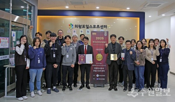 한국소비자산업평가에서 2년 연속 우수시설 선정을 자축하며 의왕도시공사 포일스포츠 관계자들이 기념촬영을 하고 있다. (사진=의왕시) 