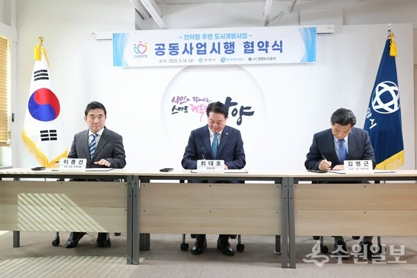 인덕원 주변 도시개발사업 공동사업시행 협약식. 왼쪽부터 이종선 GH사장 직무대행, 최대호 안양시장, 김병근 안양도시공사 사장 직무대행. (사진=안양시)