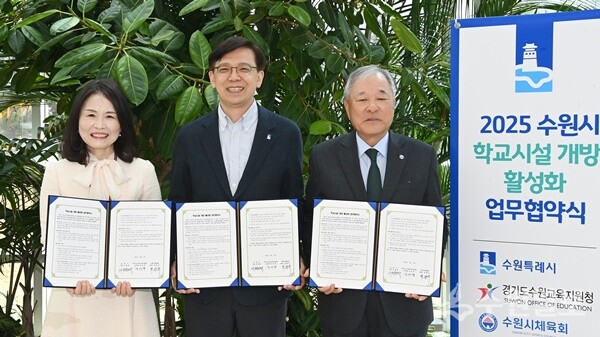 현근택 수원시 제2부시장(가운데), 김선경 수원교육지원청 교육장(왼쪽), 박광국 수원시체육회장이  ‘2025년 학교시설개방 활성화 업무협약' 체결 후 기념촬영을 하고 있다. (사진=수원시)