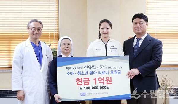 신유빈 선수 소아·청소년 환아의료비 후원금 전달식. 왼쪽부터 가톨릭대 성빈센트병원 의무원장 정진영 교수, 병원장 임정수 콜베 수녀, 신유빈 선수, 에스와이코스메틱스 김중환 대표. (사진=성빈센트병원)