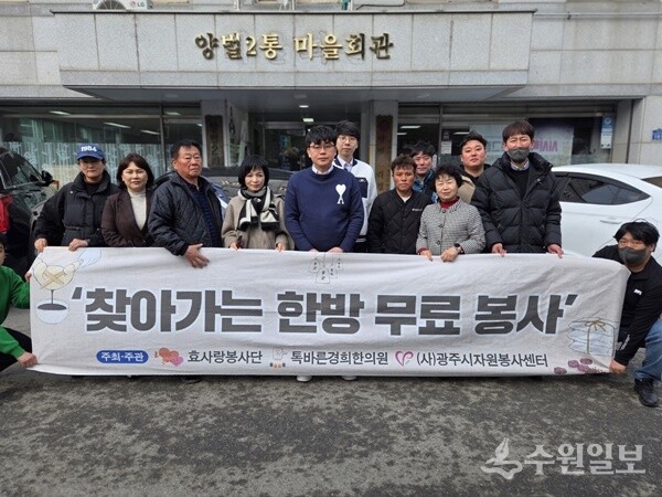 효사랑봉사단과 광주시 오포2동 행정복지센터가 ‘찾아가는 한방의료봉사’를 펼친 뒤 허미정 동장(왼쪽 4번째)과 관계자들이 함께 기념촬영을 하고 있다. (사진= 오포2동 행정복지센터)