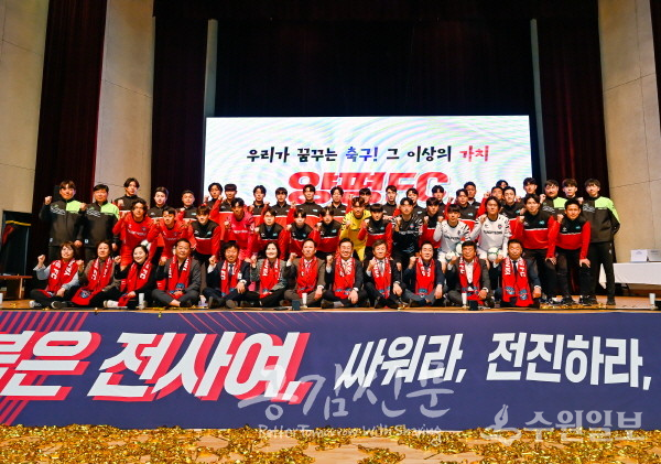 2023 양평FC 출정식에서 선수와 지역내빈들이 기념촬영을 하고 있다. (사진=양평군)