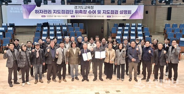 하자 관리 지도점검단 위촉식이 끝난 후 참가자들이 기념촬영을 하고 있다. (사진=경기도교육청)