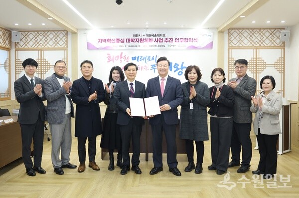 김성제 의왕시장(오른쪽 5번째)과 김성동 계원예술대 총장(왼쪽 5번째)이 지역혁신중심 대학지원체계사업 추진 업무협약식을 가진 뒤 관계자들과 기념촬영을 하고 있다. (사진=의왕시)