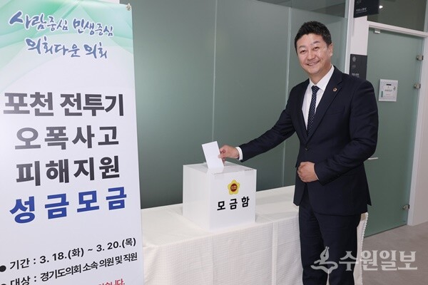 김진경 경기도의회 의장이 19일 포천 전투기 오폭 사고 피해자 지원을 위한 소정의 성금을 내고 있다. (사진=경기도의회)   