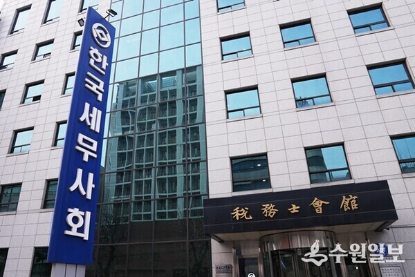 한국세무사회 전경. (사진=한국세무사회)