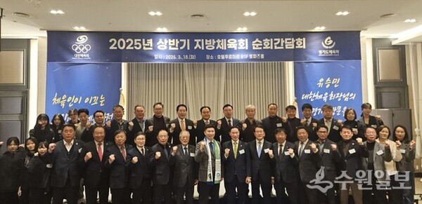 '2025년 상반기 지방체육회 순회간담회'에서 이원성 경기도체육회장(오른쪽 9번째)과 유승민 대한체육회장(왼쪽 10번째)이 관계자들과 함께 기념촬영을 하고 있다. (사진=경기도체육회)