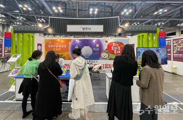 광주시가 21일부터 23일까지 부산 백스코에서 열리고 있는 대한민국 대표축제박람회에서 운영하고 있는 홍보부스. (사진=광주시)