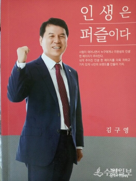 김구영 구리미래소장이 펴낸 '인생은 퍼즐이다' 표지.