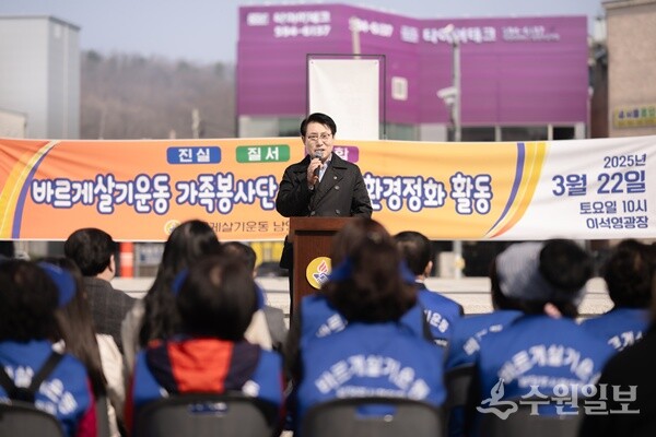 조성대 남양주시의회 의장이 22일 이석영 광장에서 열린 2025 바르게살기운동 가족봉사단 봄맞이 환경 정화 행사에 참석, 인사말을 하고 있다. (사진=남양주시의회)
