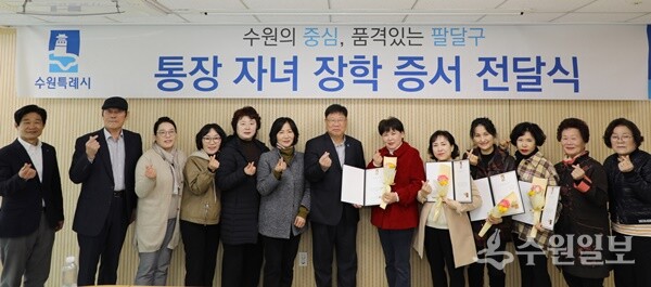 이상균 팔달구청장(가운데)이 통장 자녀 장학증서 전달식에서 통장들과 기념촬영을 하고 있다. (사진=팔달구)