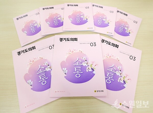 경기도의회 소식지와 확대판 소식지.