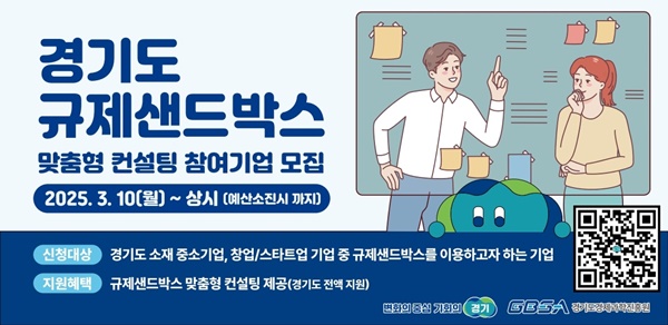 경과원 '맞춤형 컨설팅 참여기업 모집' 홍보물.