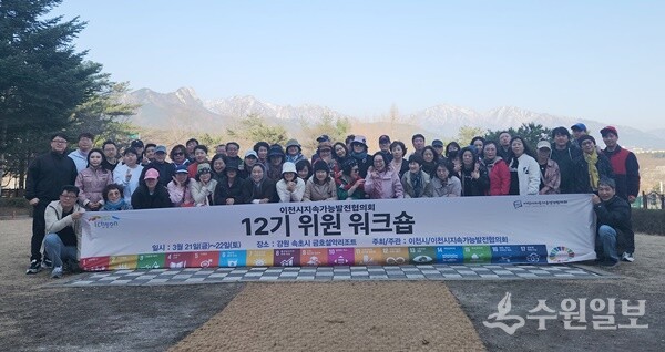 이천시 지속가능발전협의회가 ‘12기 위원 워크숍’을 가진 뒤 기념촬영을 하고 있다. (사진=이천시 지속가능발전협의회)