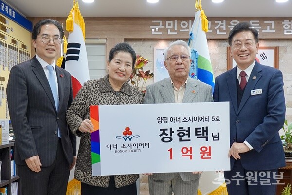 신규 아너소사이어티 가입식을 가진 뒤 전진선 양평군수(오른쪽)와 장현택 회장(오른쪽 두번째), 김효진 경기사회복지공동모금회 사무처장(왼쪽)이 기념촬영을 하고 있다. (사진=양평군)