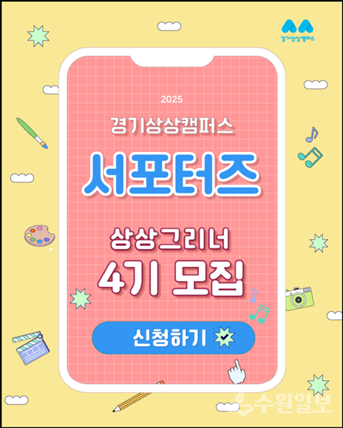 경기상상캠퍼스 서포터즈 상상그리너 4기 모집 홍보 포스터.