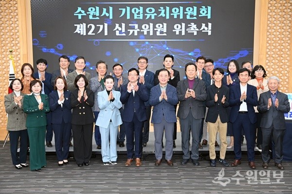 김현수 수원시 제1부시장(앞줄 왼쪽 6번째부터), 이의근 기업유치위원회 위원장 등이 위촉식 후 함께하고 있다. (사진=수원시)