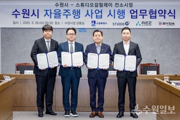 이재준 수원시장(오른쪽 2번째)과 협약식 참석자들이 기념촬영을 하고 있다. (사진=수원시)