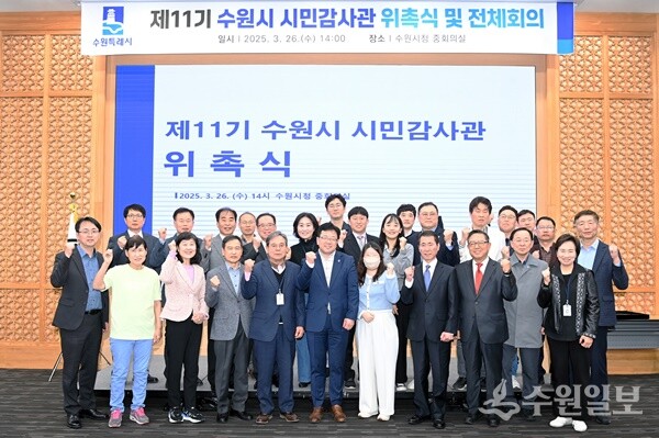 김현수 수원시 제1부시장(앞줄 가운데)이 제11기 수원시 시민감사관들과 기념촬영을 하고 있다. (사진=수원시)
