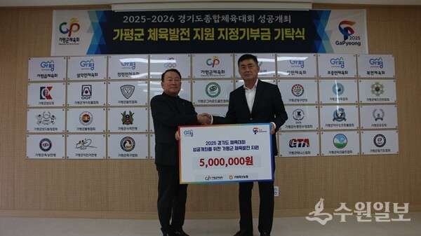 남서우 가평축산농협 조합장(오른쪽)이 지영기 가평군체육회장에게 기부금 5백만원을 전달한뒤 기념촬영을 하고 있다. (사진=가평군체육회)