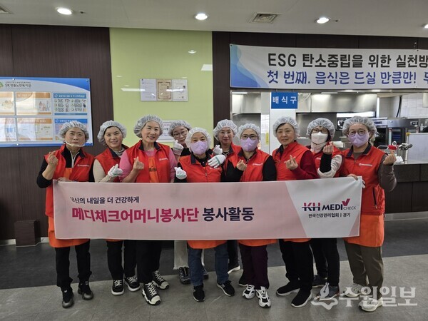 KH한국건강관리협회 경기도지부가 메디체크어머니봉사단과 함께 SK청솔노인복지관에서 배식봉사활동을 펼친 뒤 기념촬영을 하고 있다. (사진=KH건협 경기도지부)