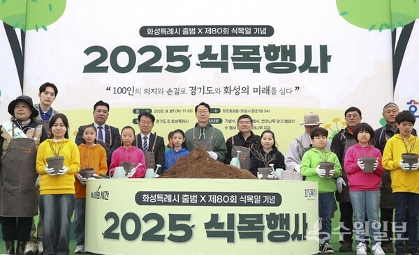 27일 정조효공원에서 열린 화성특례시 2025 식목행사에서 정명근 화성시장과 주요 내빈들이 기념촬영을 하고 있다. (사진=화성시)