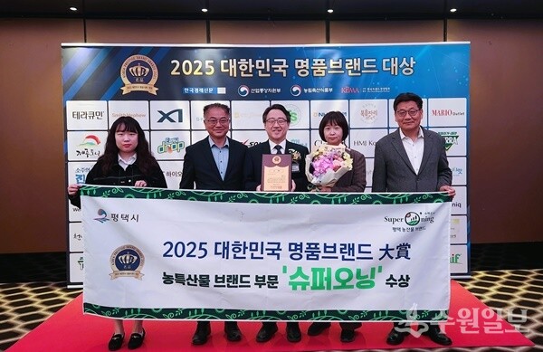 평택시 관계자들이 27일 ‘2025 대한민국 명품브랜드 大賞’ 농특산물 브랜드 부문에서 슈퍼오닝이 대상을 수상한 것으로 자축하며 기념촬영을 하고 있다. (사진=평택시)