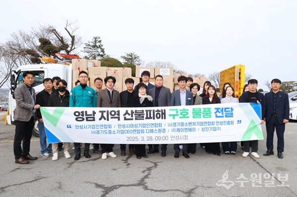 안성시가 각계에서 답지한 영남지역 산불피해 구호물품을 운반차량에 싣기 전 관계자들과 함께 하고 있다. (사진=안성시)