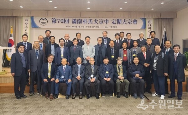 '제70회 반남박씨대종중 정기대종회'가 끝난 뒤  16개 시, 도 지회장, 대의종원, 원로자문위원, 자문위원, 심사위원 등이 기념촬영을 하고 있다. (사진=반남박씨대종중)
