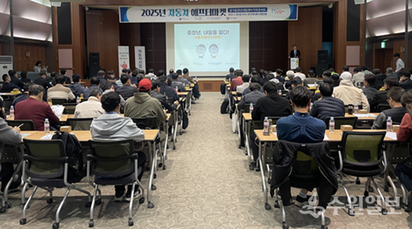 경기지역인적자원개발위원회와 경기중장년내일센터가 '2025년 자동차 애프터마켓 직무콘서트'를 갖고 있다. (사진=경기지역인자위)