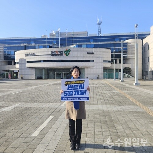 최민희 의원이 1인 시위를 하고 있다. (사진=최민희 의원실)