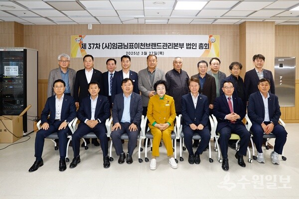 김경희 이천시장과 홍광표 (사)임금님표이천브랜드관리본부장이 제37차 정기총회가 끝난 뒤 관계자들과 함께 기념촬영을 하고 있다. (사진=이천시)