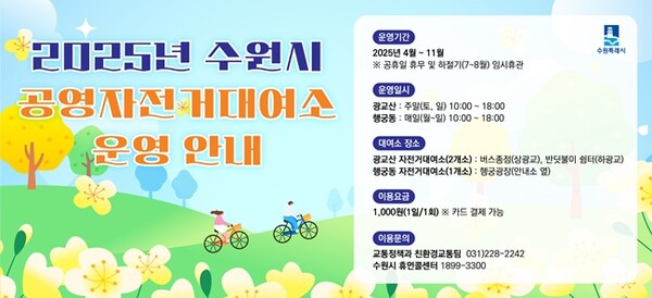 수원시 공영자전거대여소 홍보물.