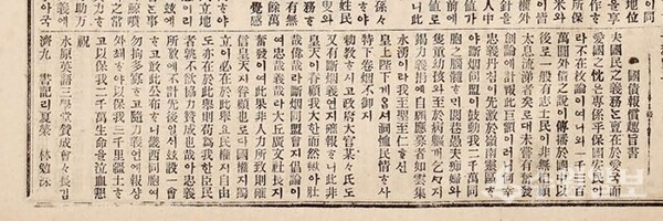 1907년 3월2일 대한매일신보에 게재된 ‘국채보상취지서’에 임면수가 서기로 기록돼 있다.(사진=수원시)