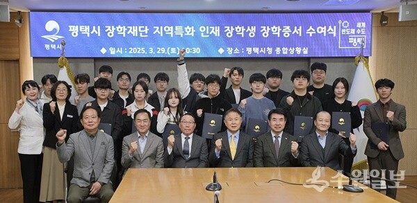 평택시 장학재단의 지역특화 인재장학생 장학증서 수여식에서 정장선 평택시장(앞줄 왼쪽 두번째)과 장학재단 이사진 등이 장학생들과 기념촬영을 하고 있다. (사진=평택시)